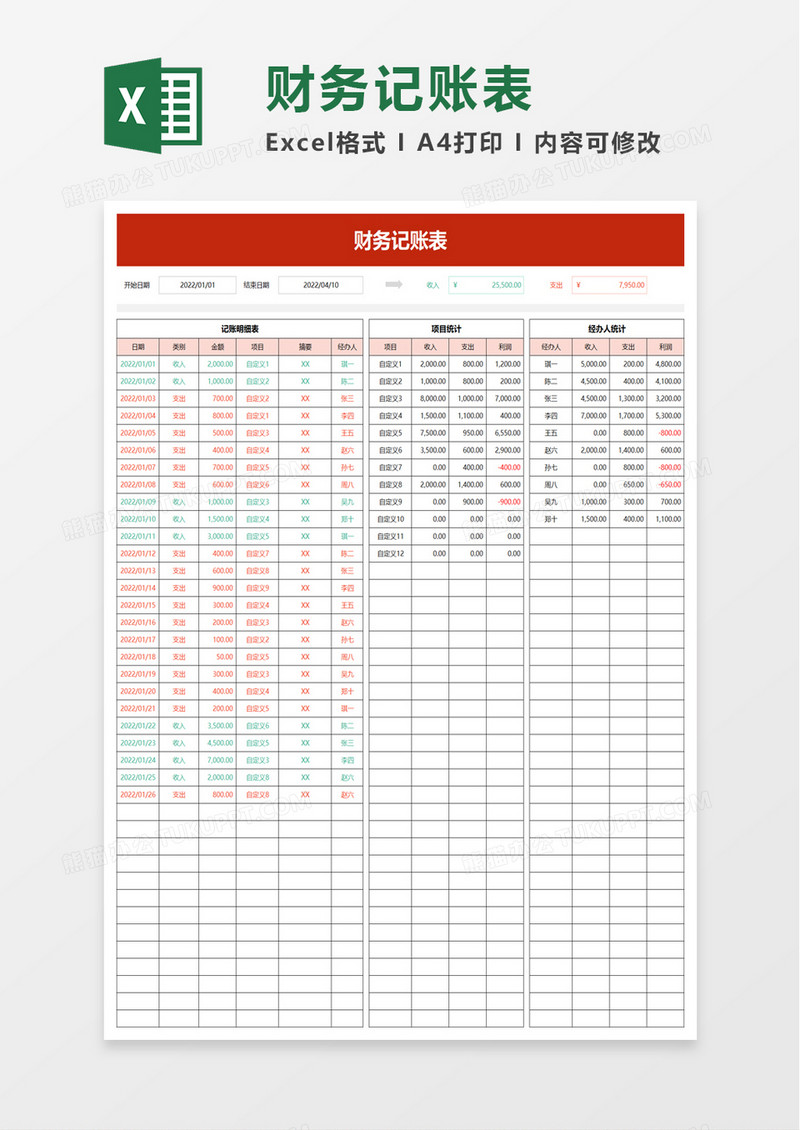 简洁财务记账表excel模板