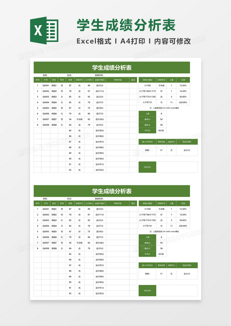 简洁简约学生成绩分析表excel模板