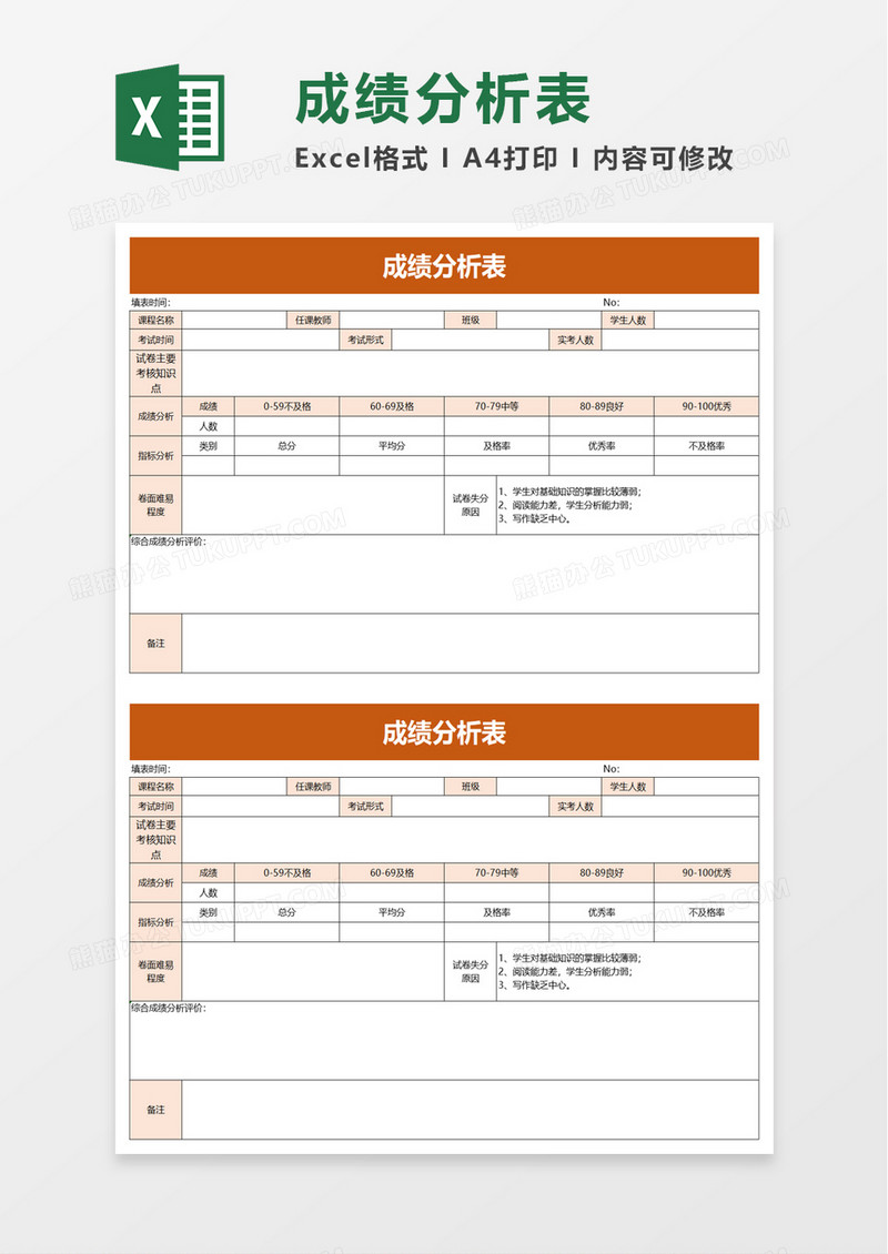 简洁实用成绩分析表excel模板