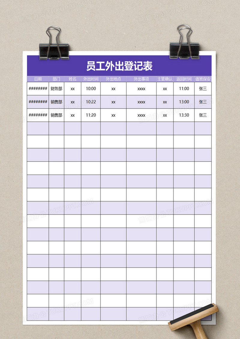简约员工外出登记表excel模板