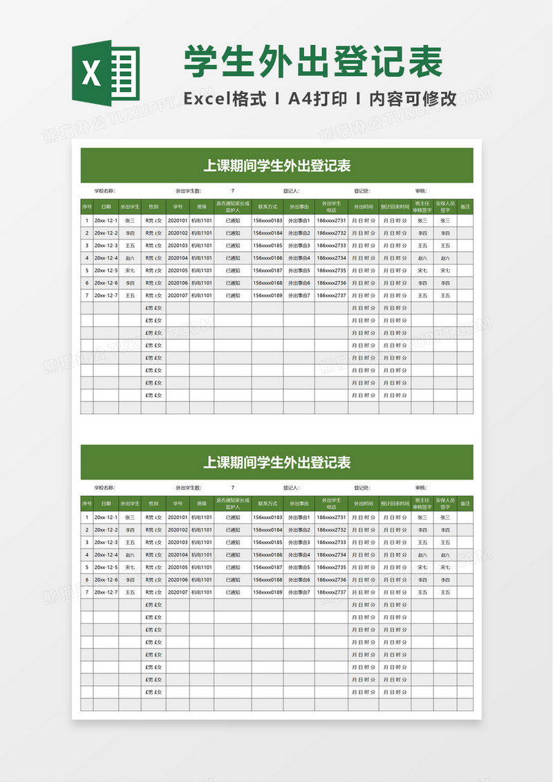 学生出门证表格图片