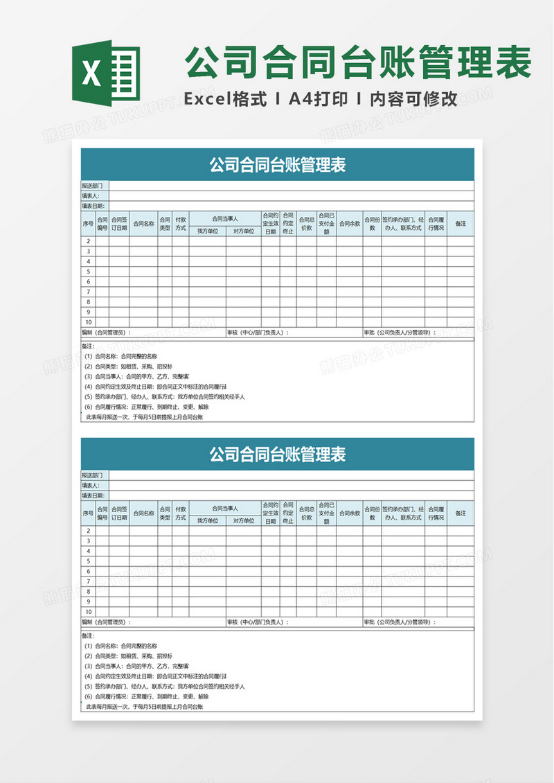 简洁公司合同台账管理表excel模板