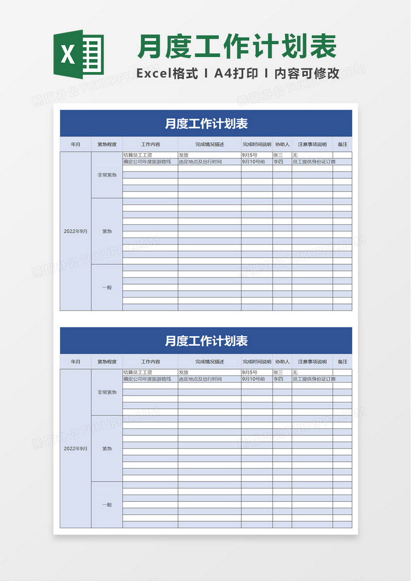 通用简洁月度工作计划表excel模板