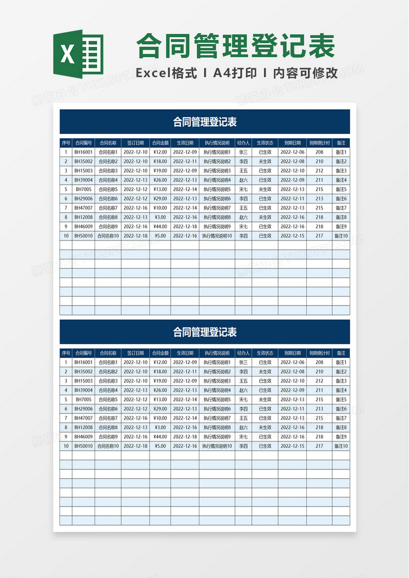 简洁简约合同管理登记表excel模板