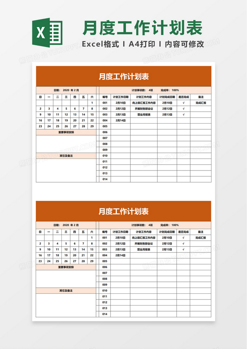 实用简洁月度工作计划表excel模板