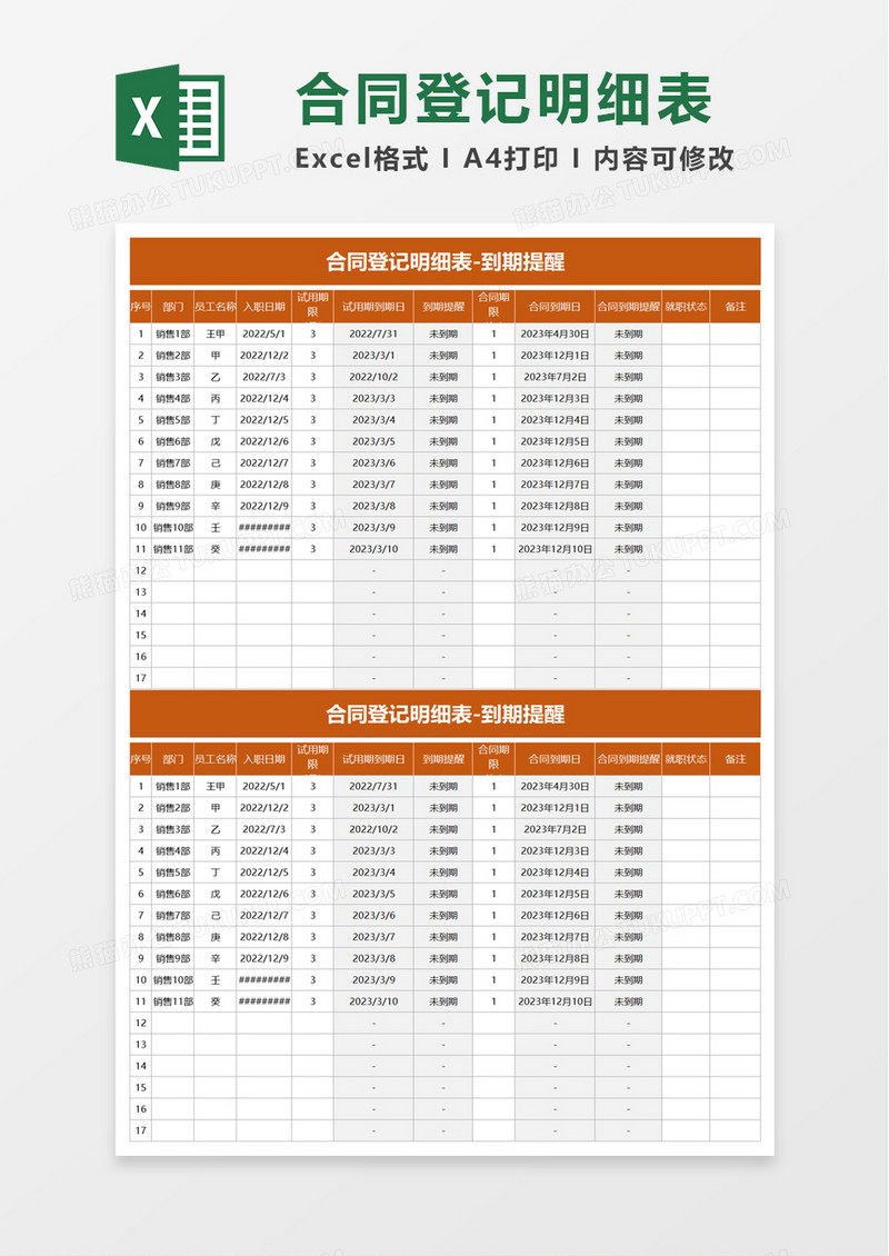 实用合同登记明细表excel模板