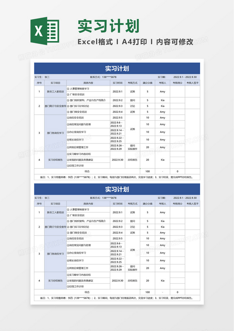 实习计划excel模板