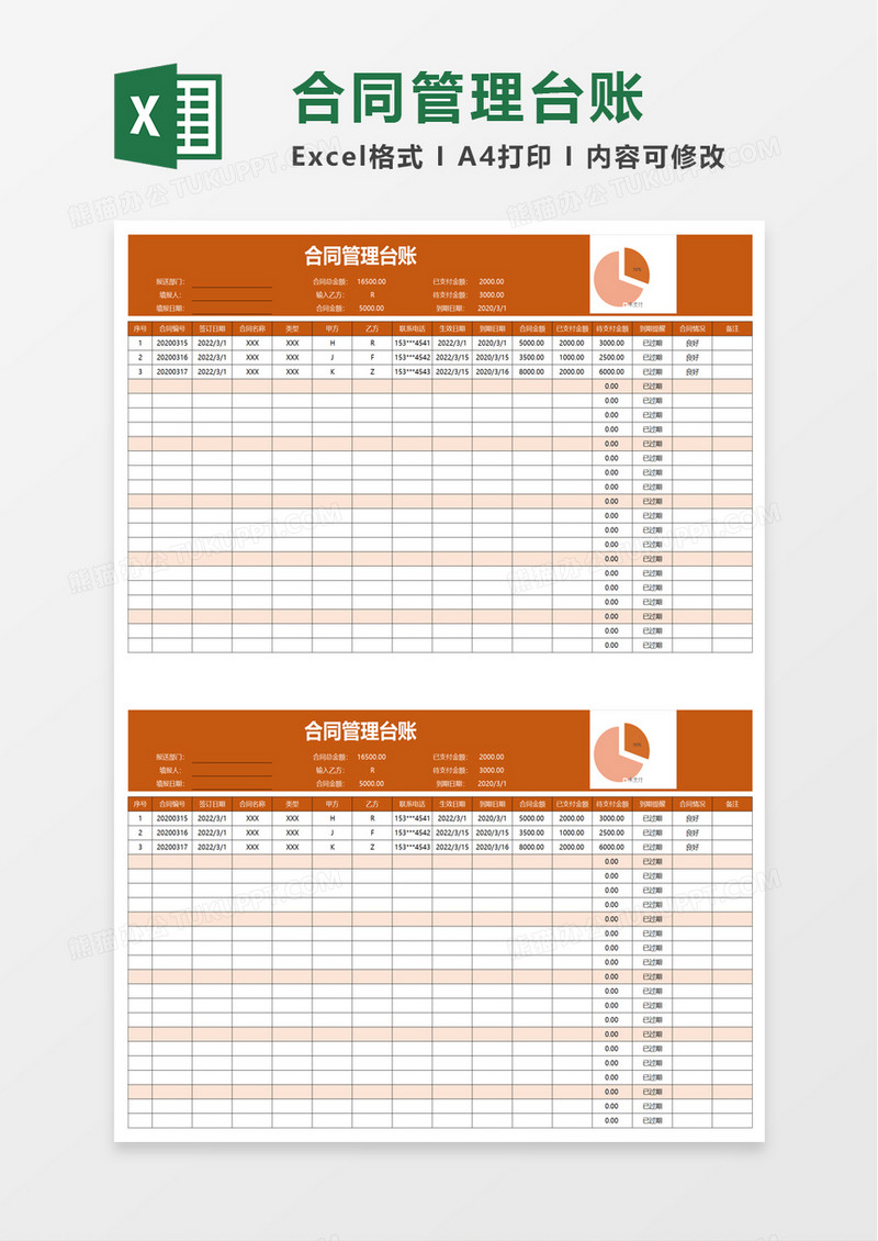 通用简约合同管理台账excel模板