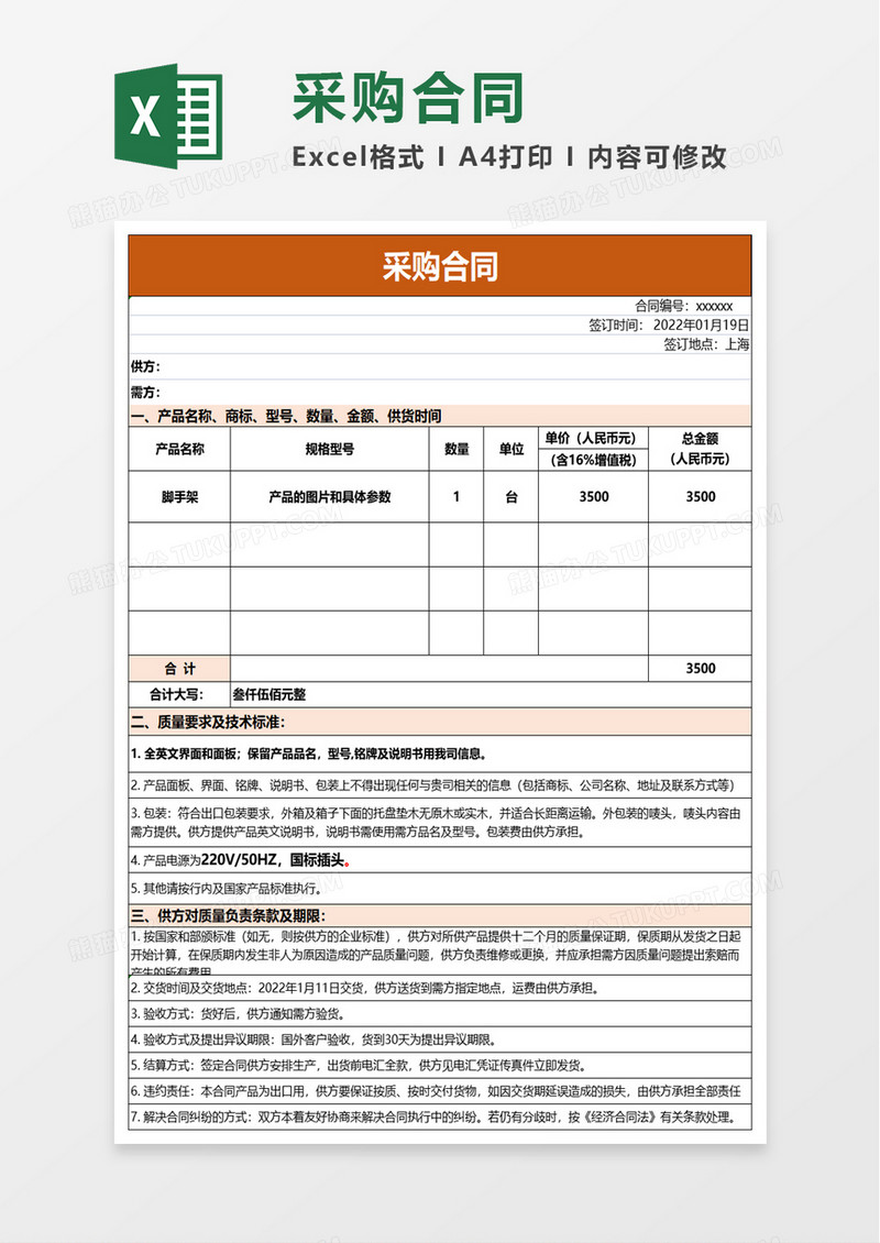 简洁采购合同excel模板