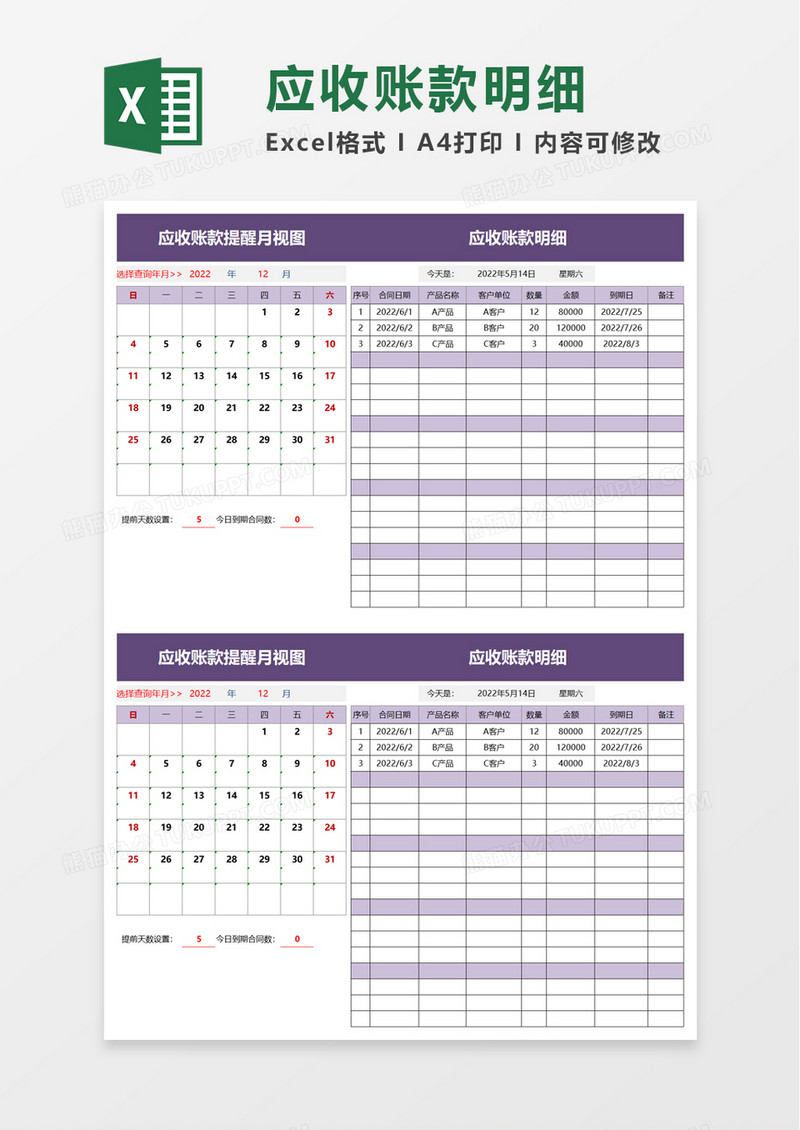 应收账款明细excel模板