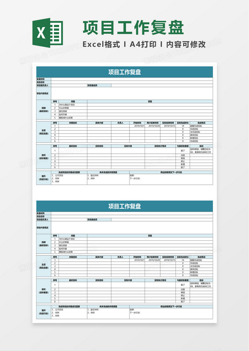 项目工作复盘excel模板