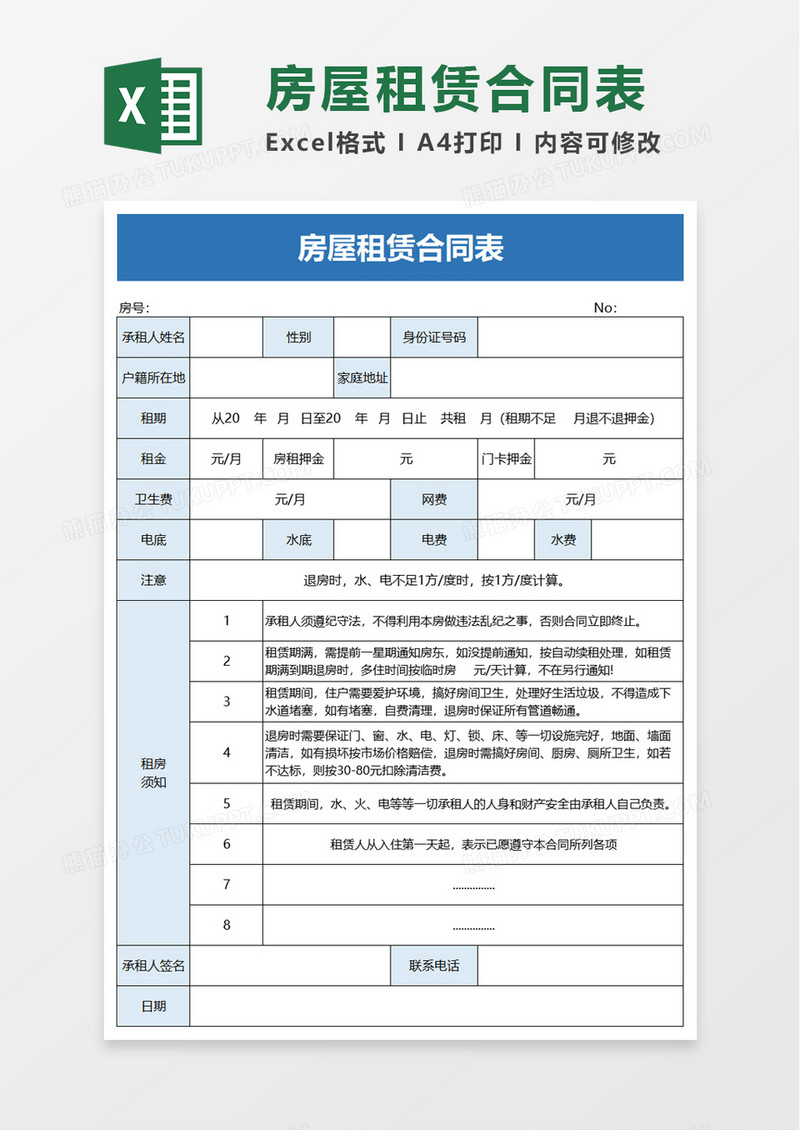 简洁房屋租赁合同表excel模板