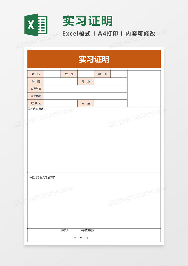实习证明excel模板