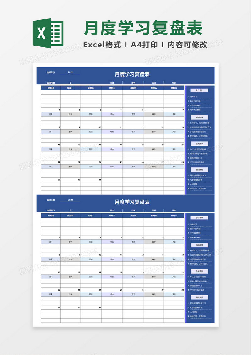 月度学习复盘表excel模板