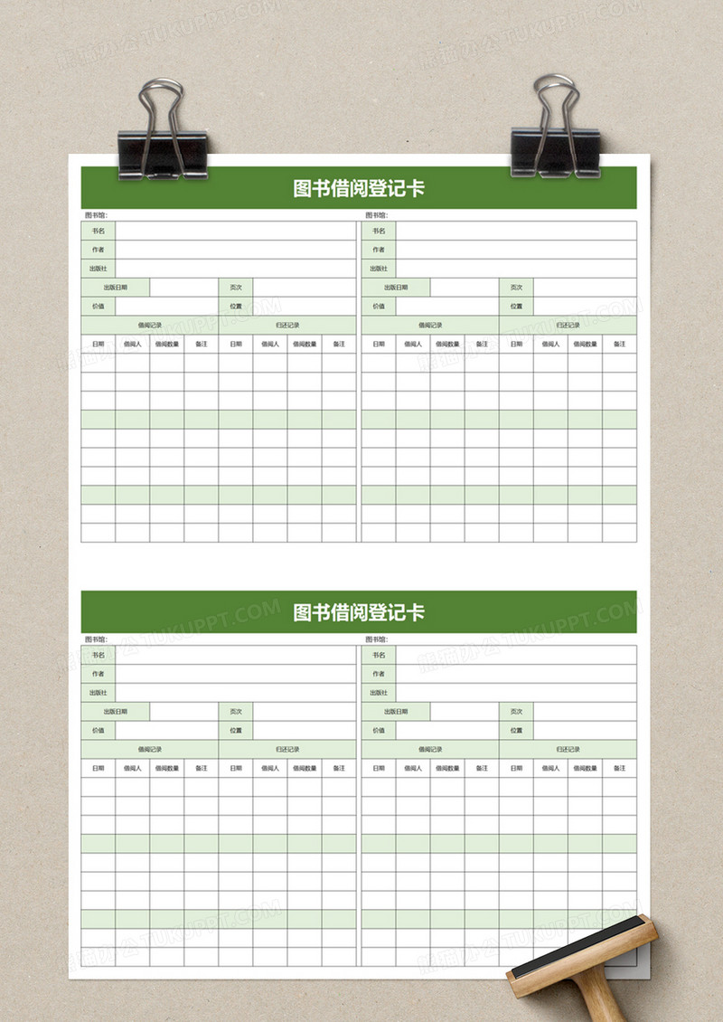图书借阅登记卡excel模板