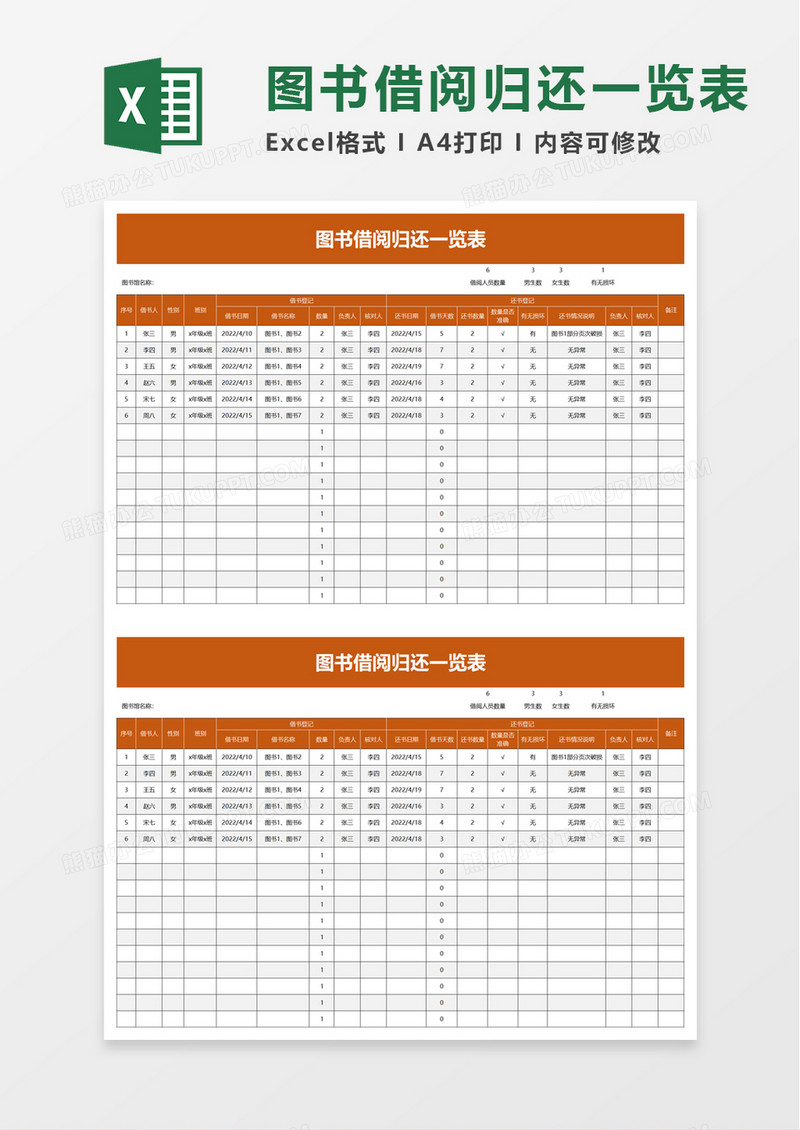 图书借阅归还一览表excel模板