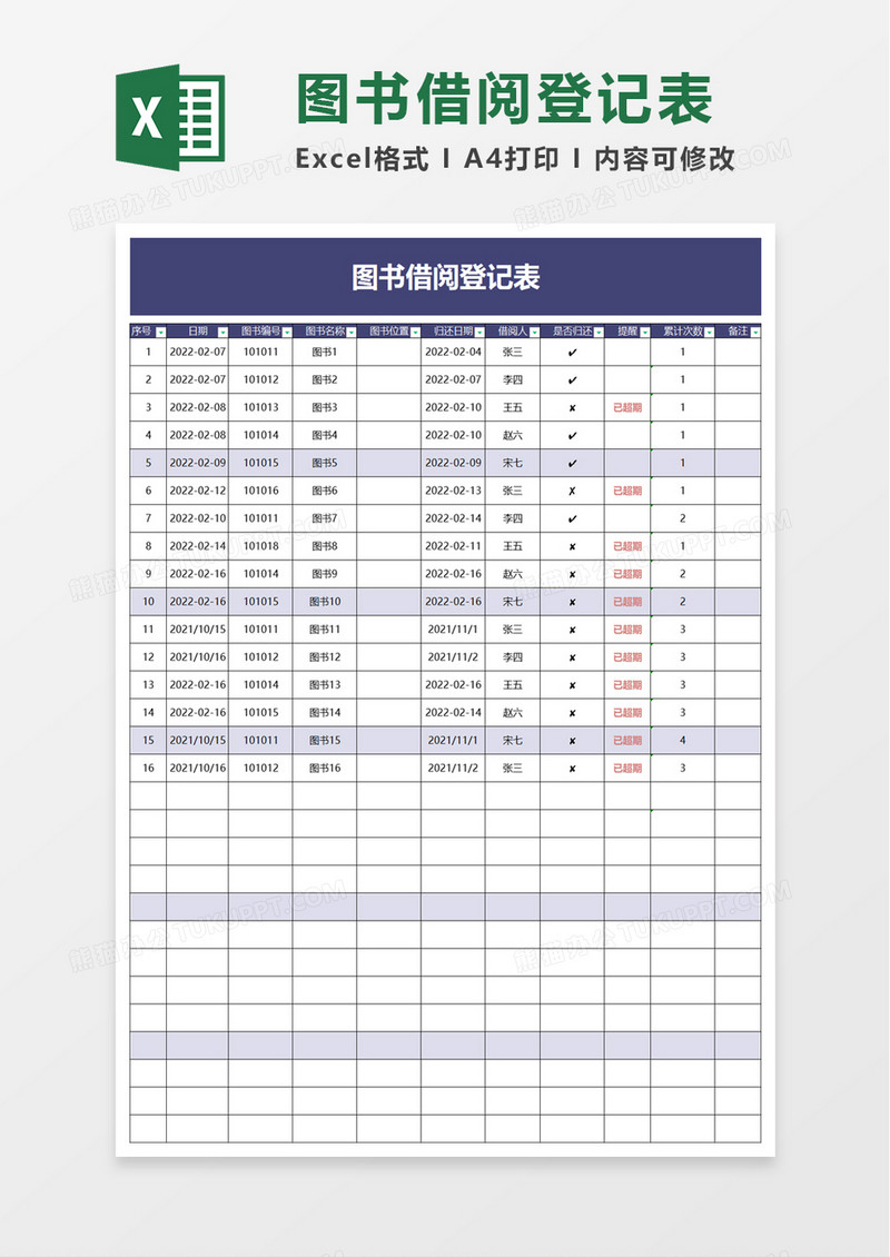 简洁图书借阅登记表excel模板