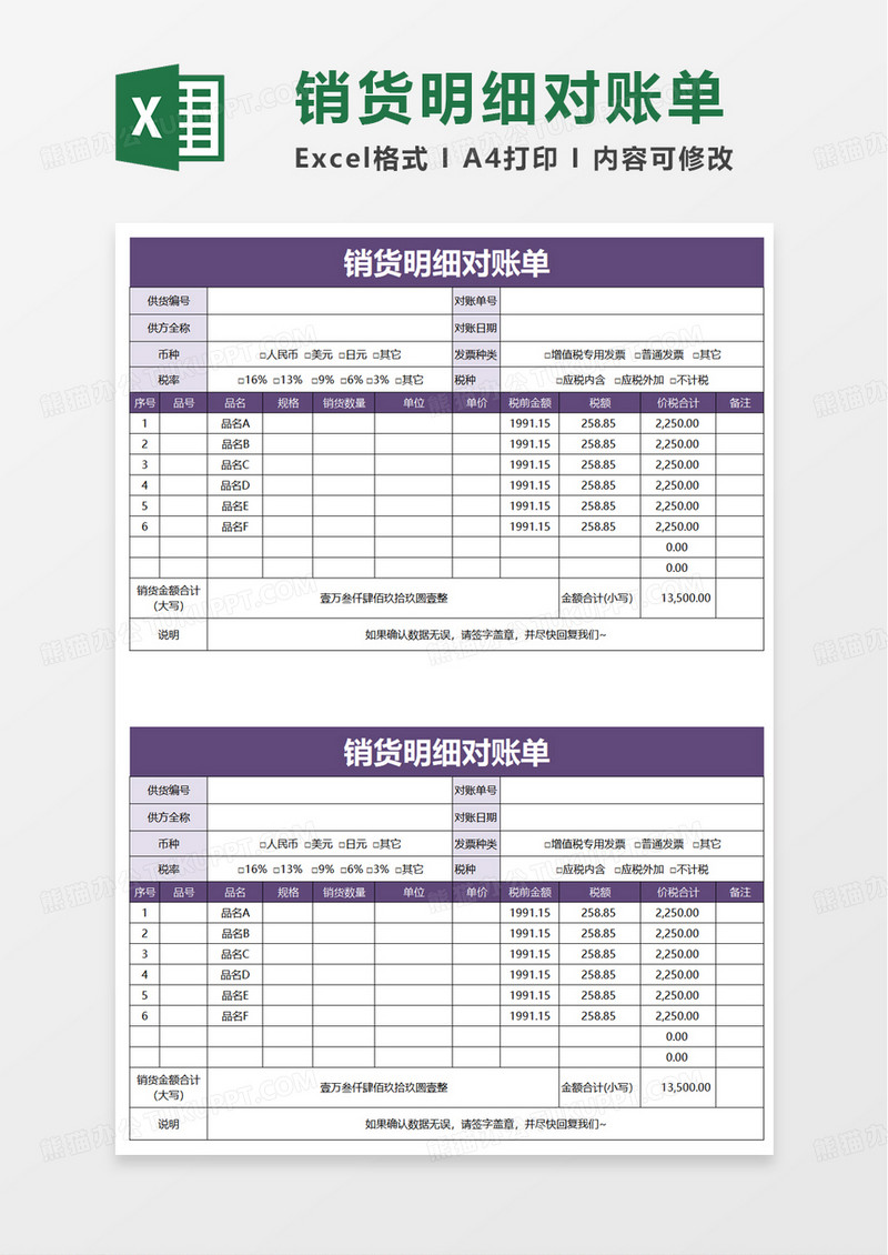 销货明细对账单EXCEL模板下载_明细_图客巴巴