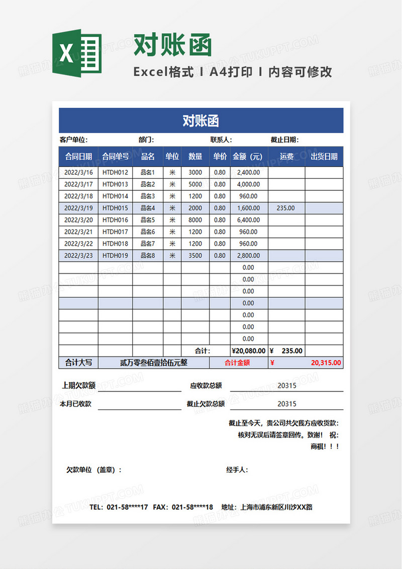 对账函excel模板