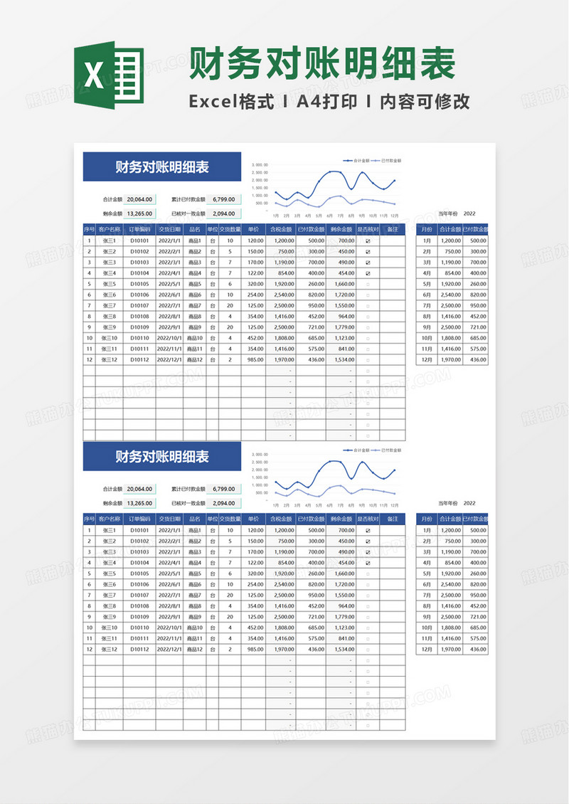 财务对账明细表excel模板