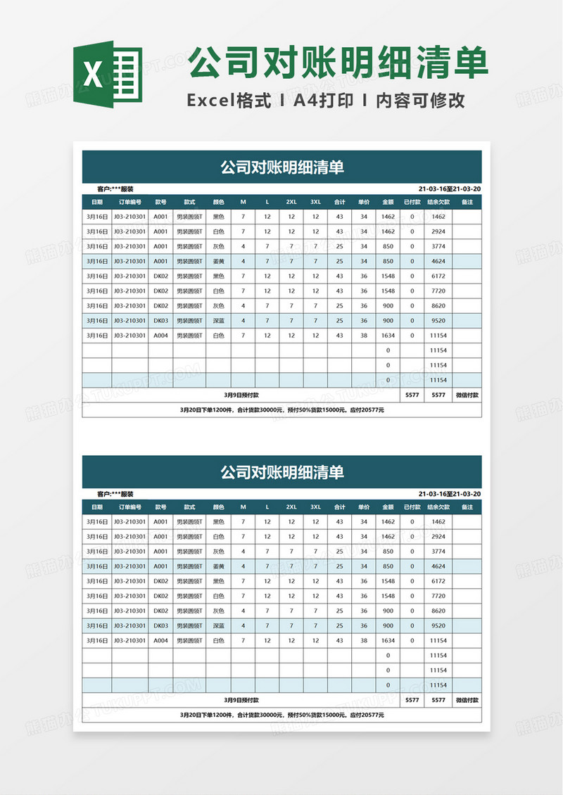 公司对账明细清单excel模板