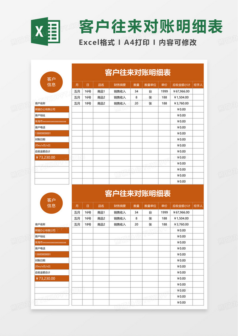 客户往来对账明细表excel模板