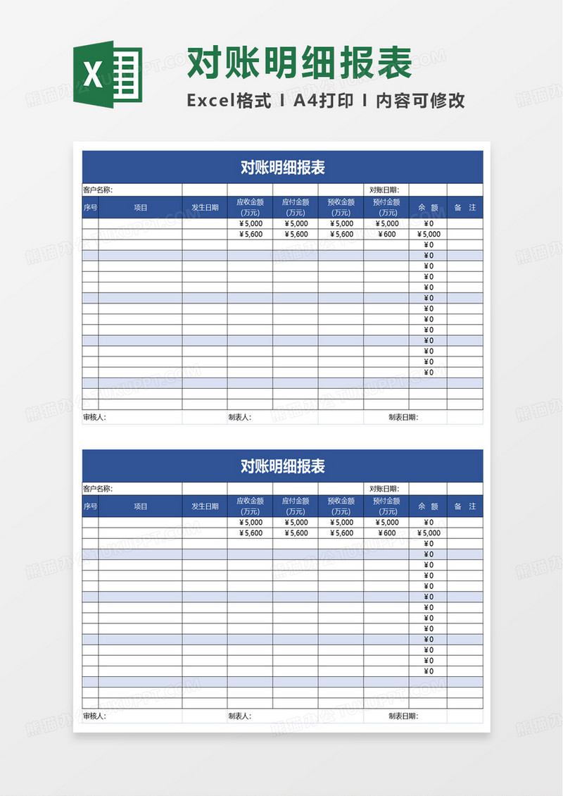对账明细报表excel模板
