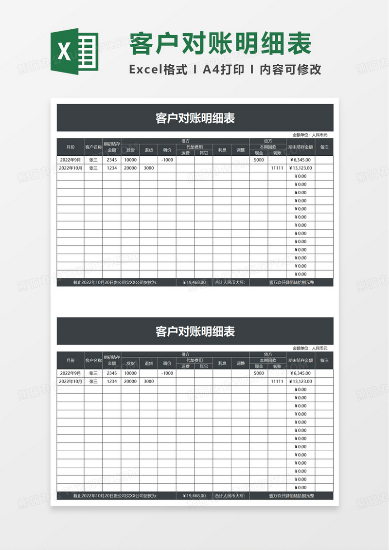 简洁客户对账明细表excel模板