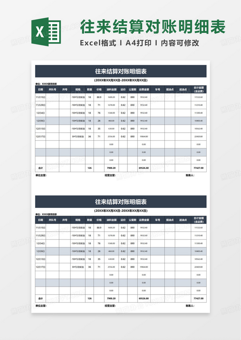 往来结算对账明细表excel模板