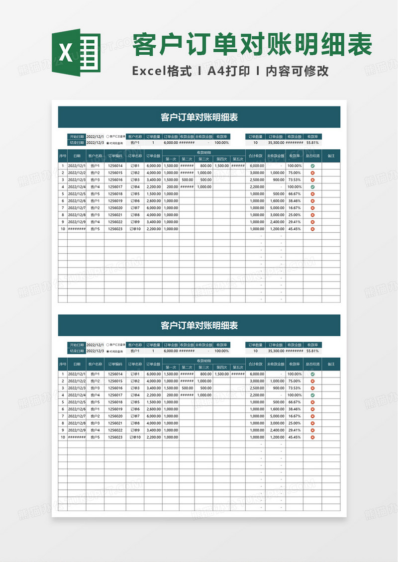 客户订单对账明细表excel模板