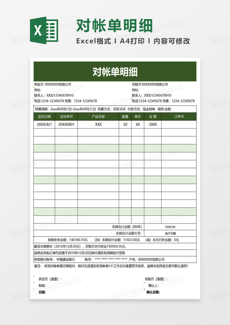 对帐单明细excel模板