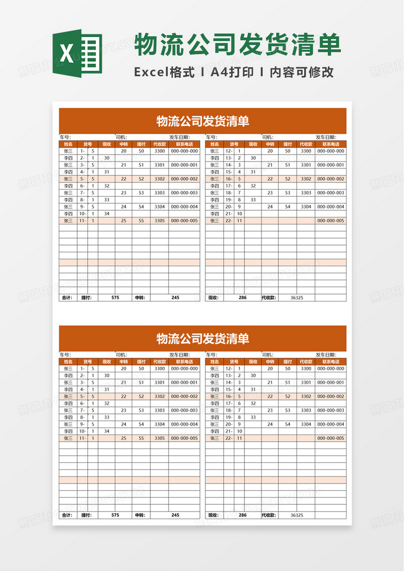 物流公司发货清单excel模板