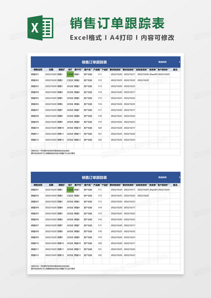 简洁销售订单跟踪表excel模板