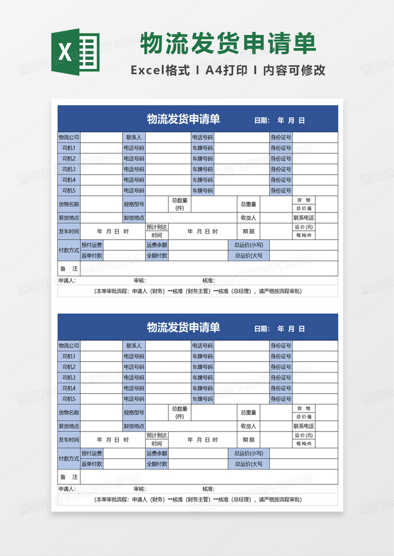 物流发货申请单 excel模板