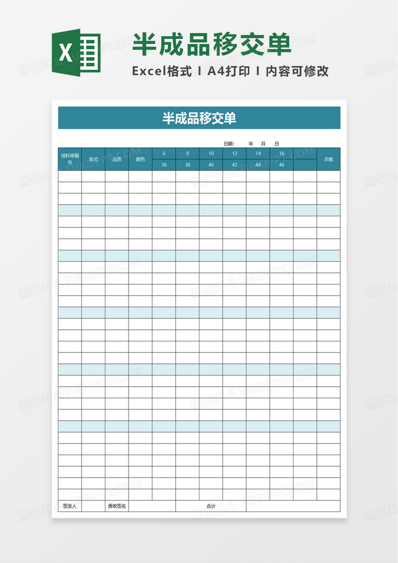 半成品移交单excel模板