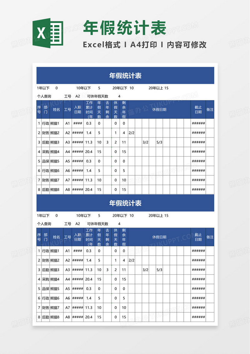 年假统计表excel模板