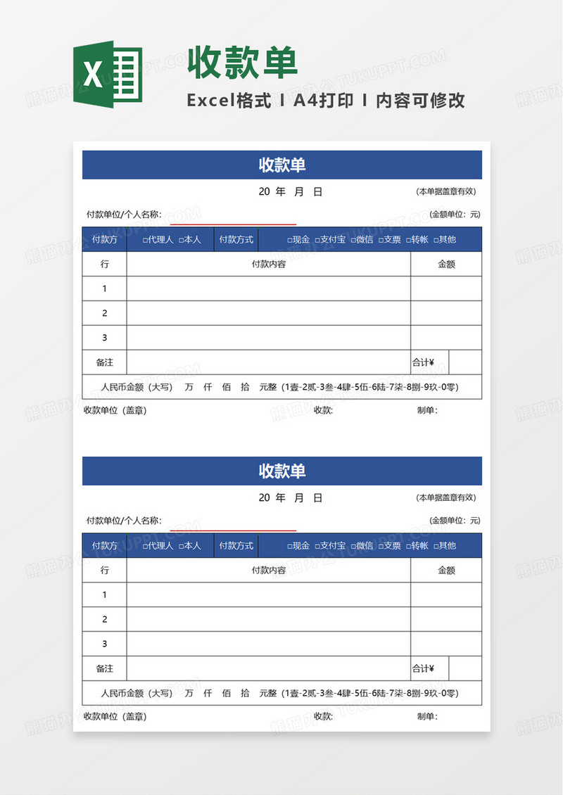 实用简约收款单excel模板