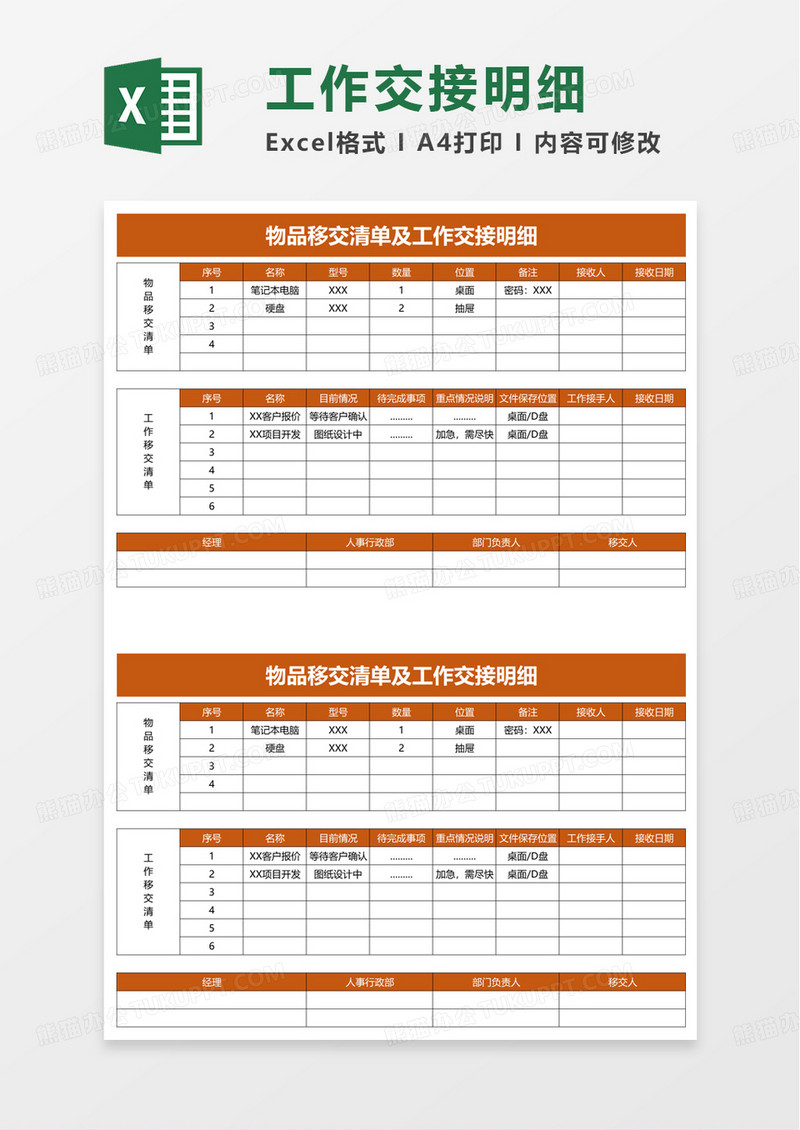 物品移交清单及工作交接明细excel模板