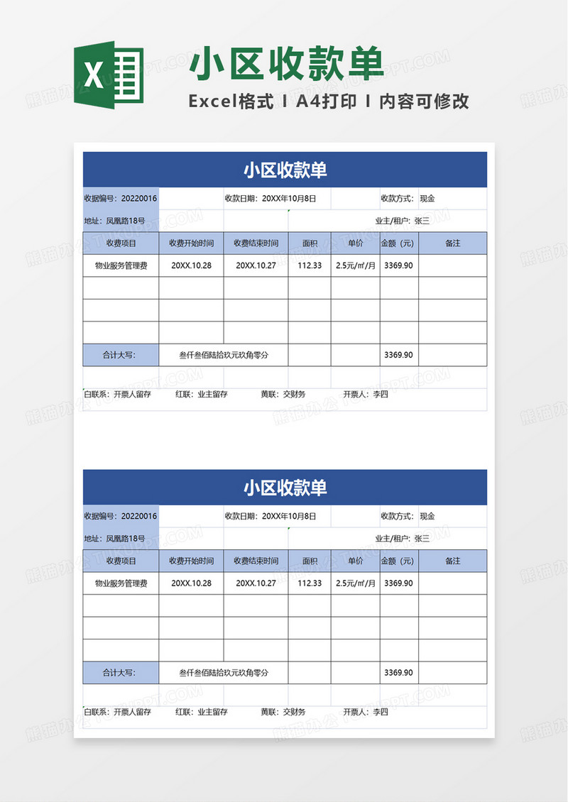 小区收款单excel模板