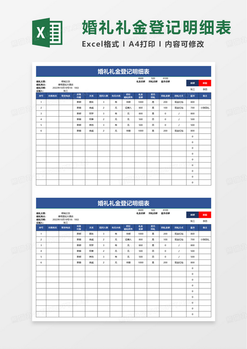 婚礼礼金登记明细表excel模板