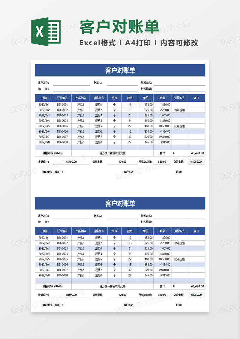 通用客户对账单excel模板