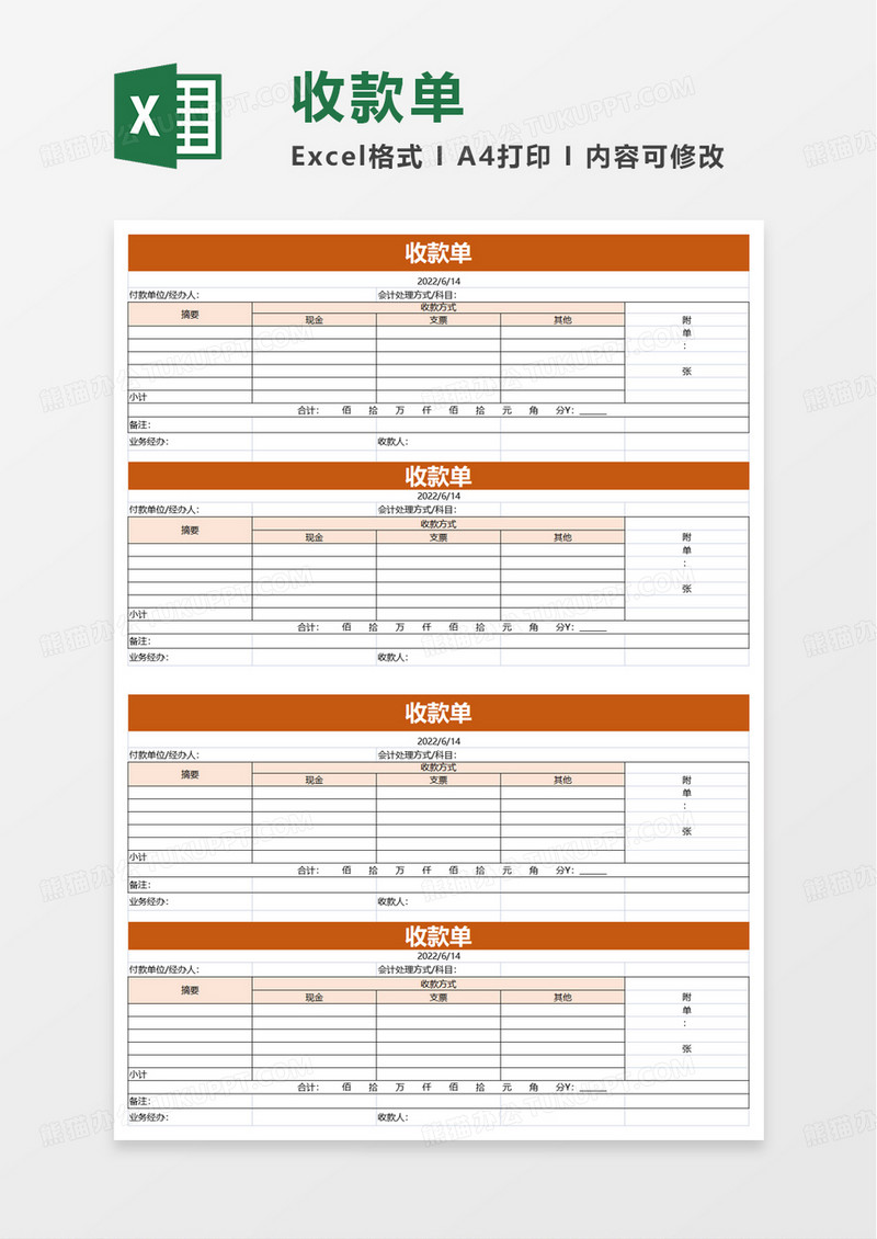 简洁通用收款单excel模板