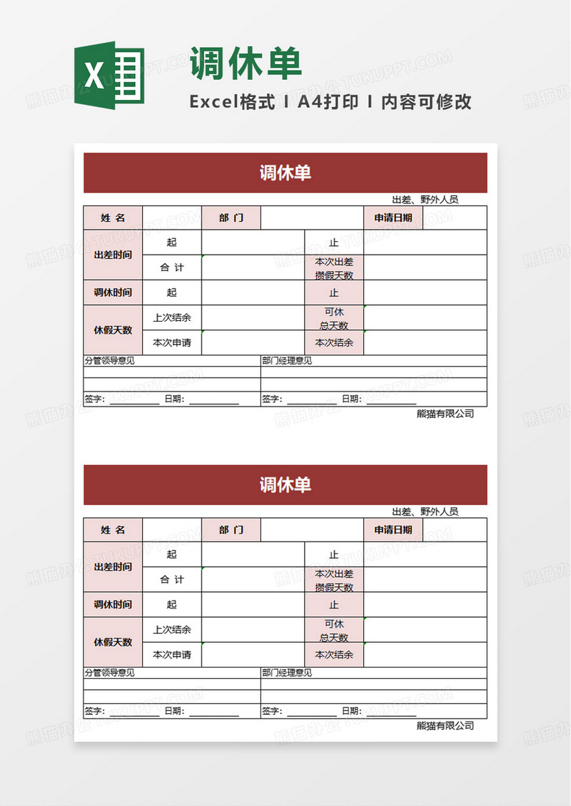 实用调休单excel模板