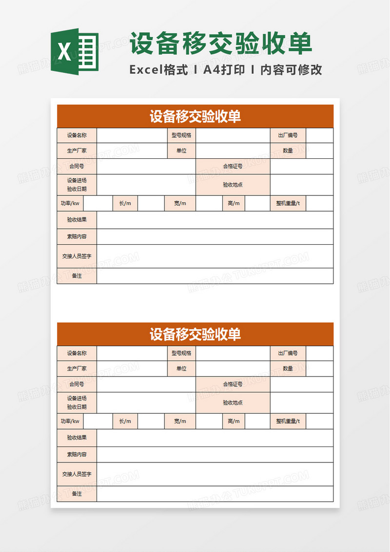 设备移交验收单excel模板