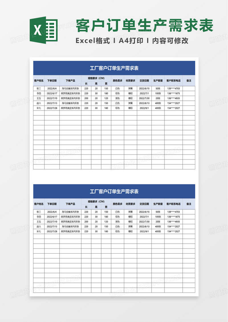 工厂客户订单生产需求表excel模板