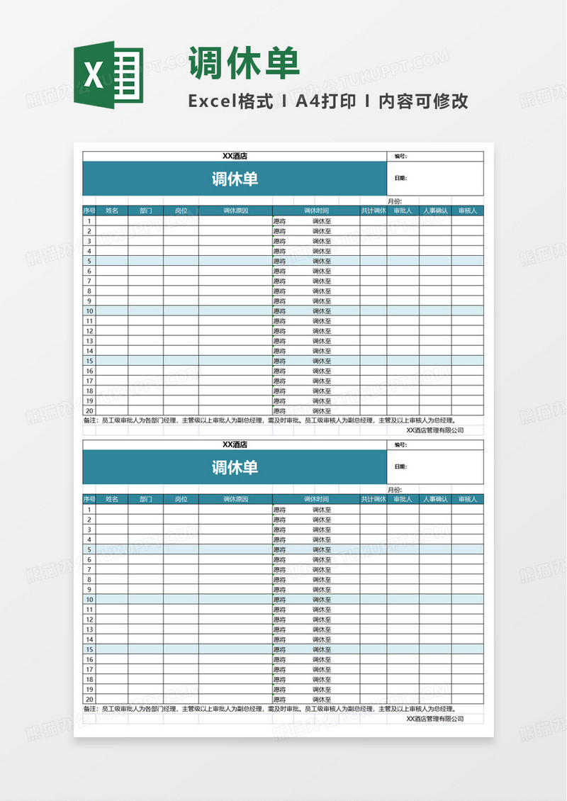 简洁调休单excel模板