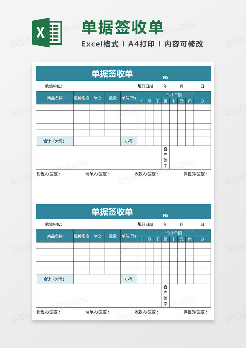 单据签收单 excel模板