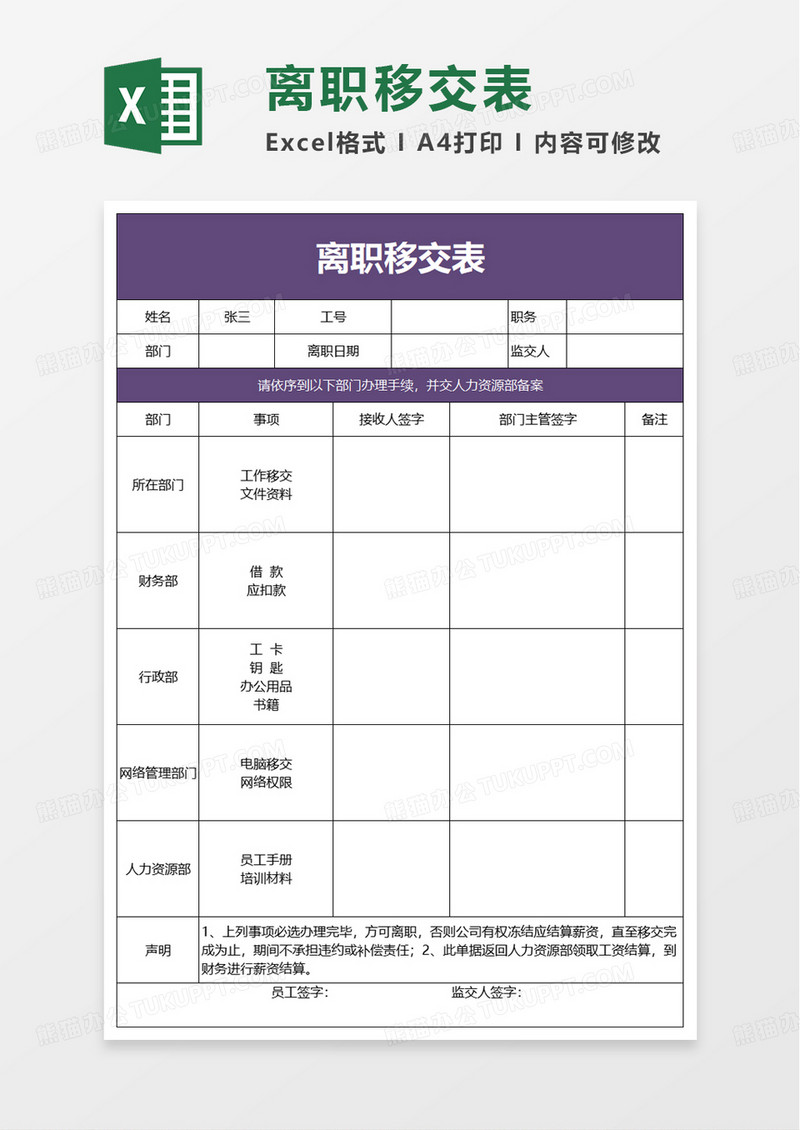 离职移交表excel模板