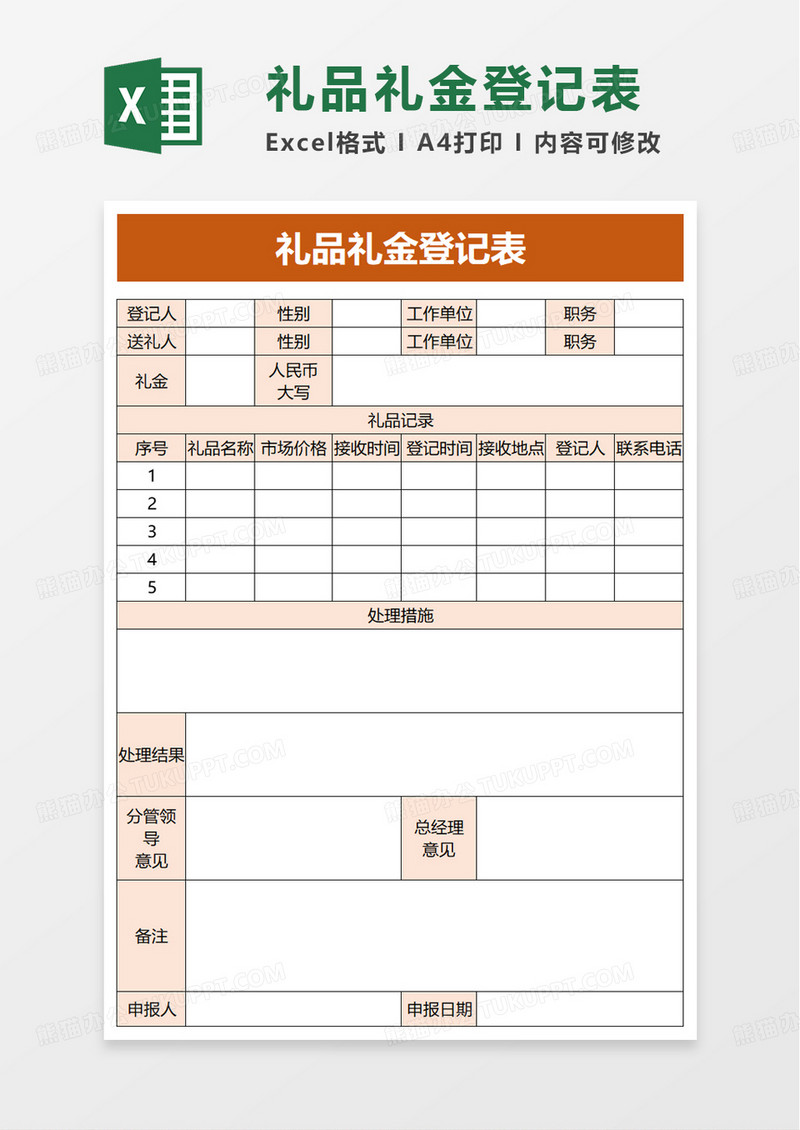 礼品礼金登记表excel模板