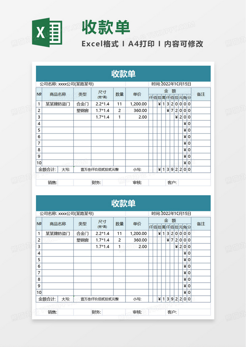 简约收款单excel模板